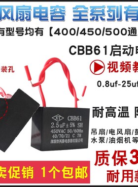 CBB61风扇配件启动电容器吊扇油烟机工业扇1.2/1.5/2.5/4/5UF450V