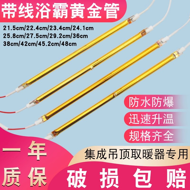 浴霸灯管黄金发热管取暖器加热管