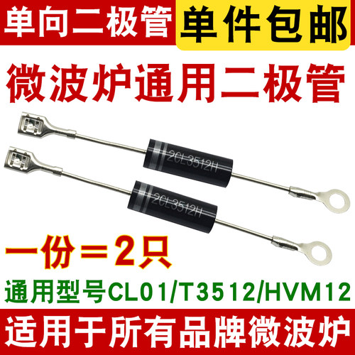微波炉高压单向二极管