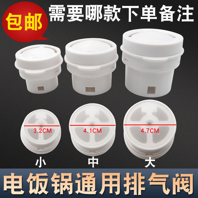 电饭煲排气阀出气阀蒸汽出气通用