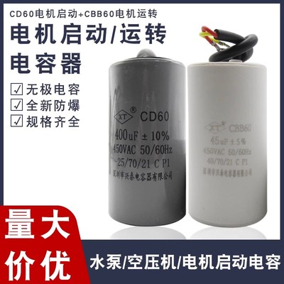 水泵电机电容CBB60运行电容CD60
