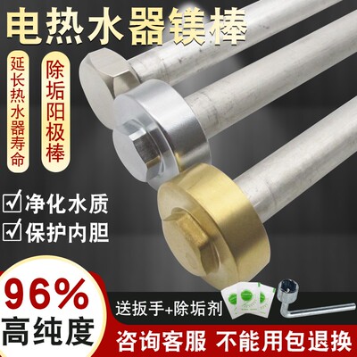 电热水器加热棒除垢棒通用阳极棒