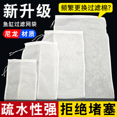 鱼缸过滤网袋尼龙周转箱筛网水箱