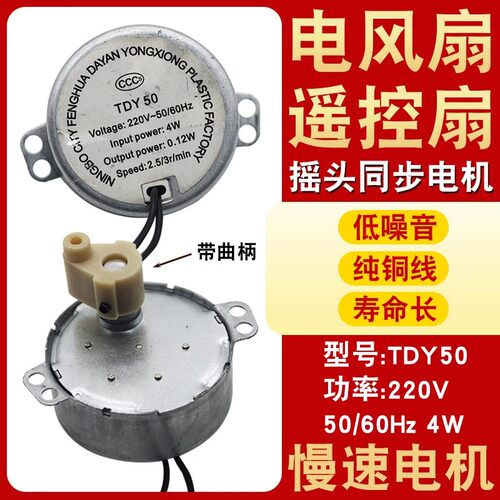 通用电风扇摇头风扇同步电机马达