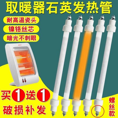小太阳取暖器发热管通用烤火炉石英加热灯管镍铬丝芯直管300W400W