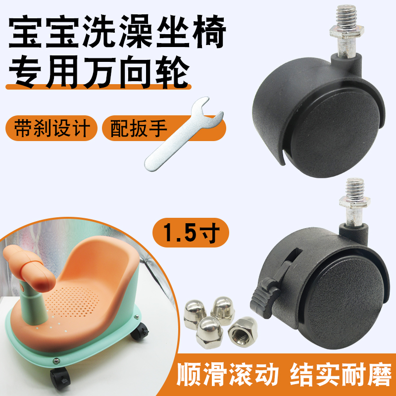 宝宝洗澡凳万向轮电暖气通用滑轮