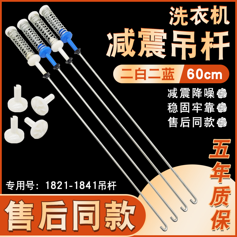 全自动洗衣机吊杆减震平衡拉杆