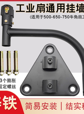 工业电风扇配件三角板弯管牛角扇弯杆挂壁落地扇通用挂墙底座支架