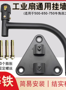 工业电风扇配件壁挂扇三角板弯杆