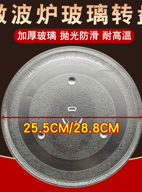 适用于三星微波炉玻璃盘S7A75/S7B88转盘加热盘M6A73内托盘25.5CM