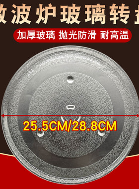 微波炉玻璃盘S7A75/S7B88加热盘