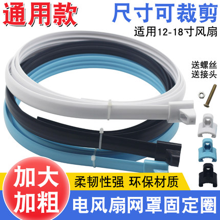 电风扇网罩网圈配件12/14/16/18寸落地扇台扇固定圈胶圈固定网箍