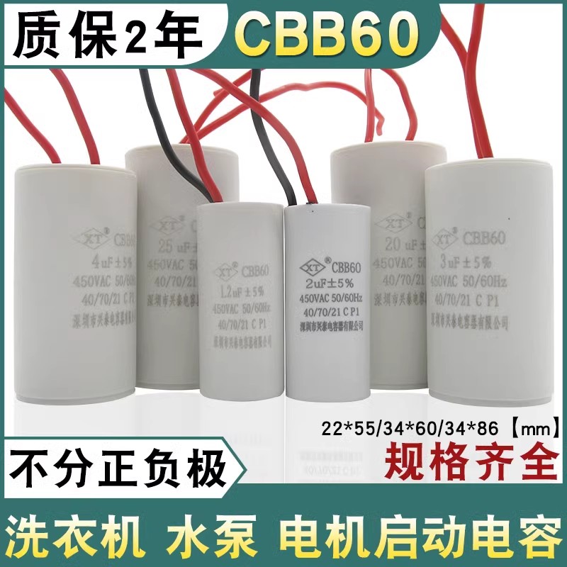 CBB60洗衣机电容水泵启动电容
