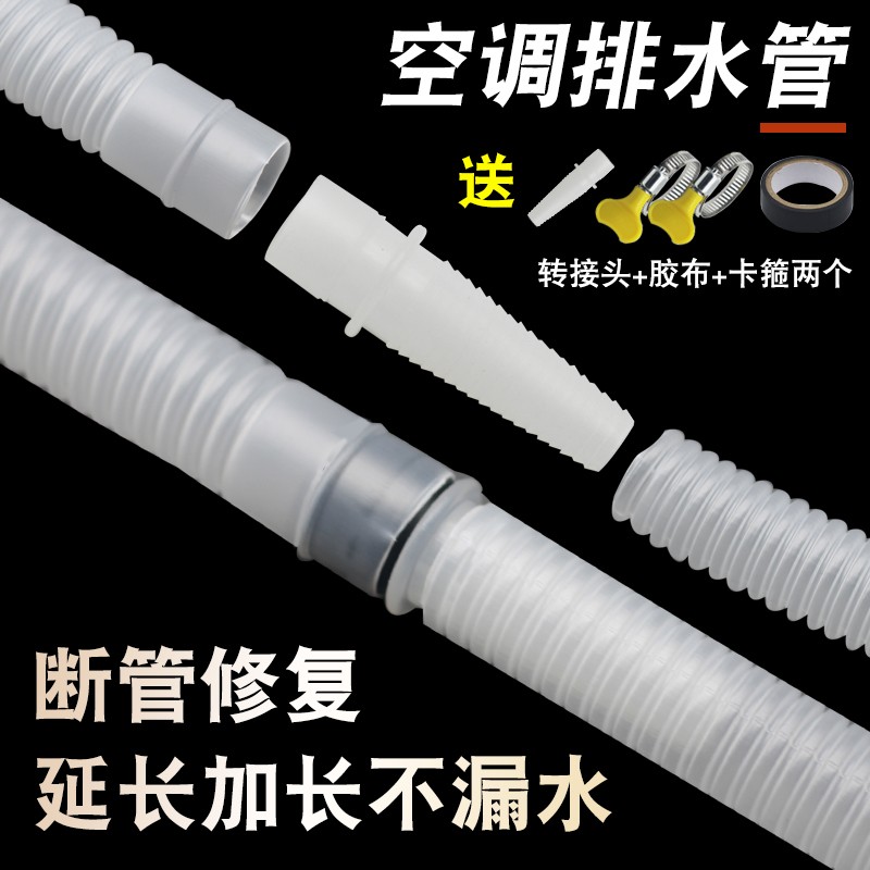空调排水管外机连接管延长管通用