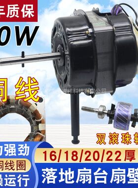 电风扇电机纯铜线马达通用落地扇