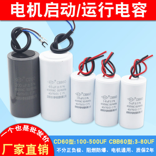 CBB60洗衣机启动电容器水泵电机