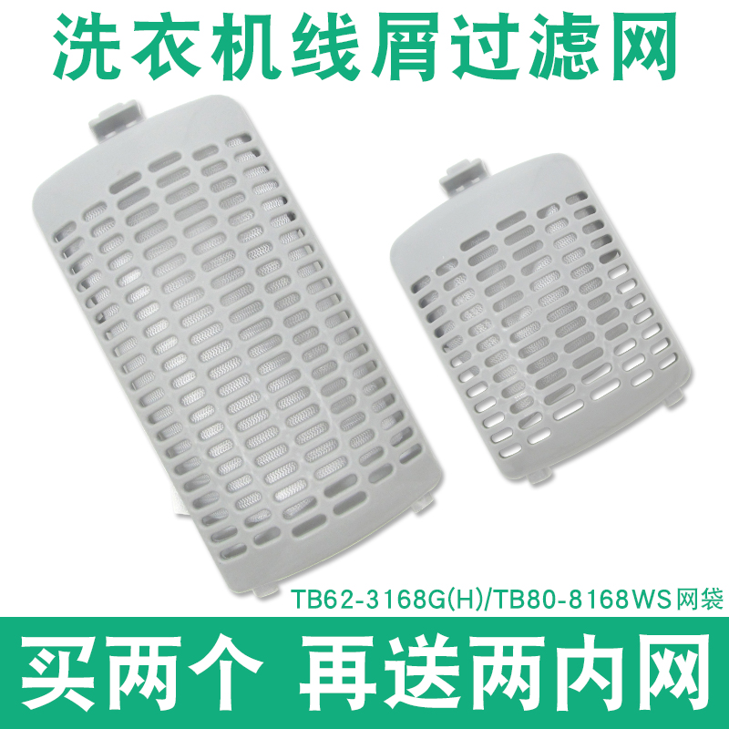 洗衣机过滤网盒内漏网兜垃圾袋