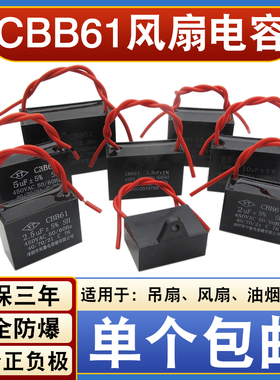 CBB61电风扇启动电容1/1.5/1.8/2/2.5/3/4/5UF落地扇吊扇油烟机