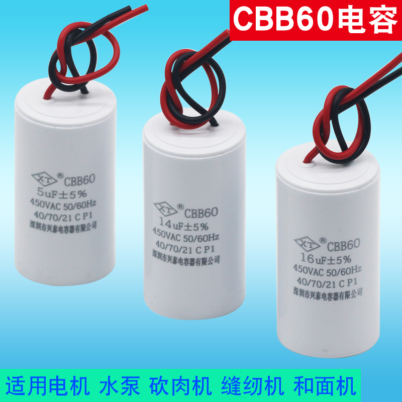 CBB60洗衣机电容器甩干脱水运转