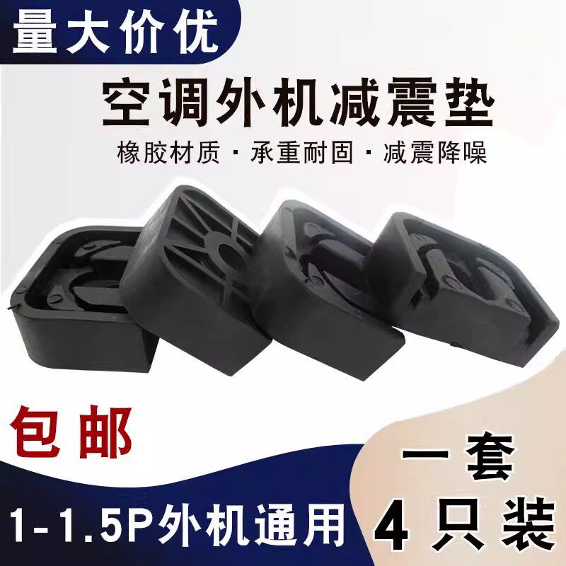 空调外机减震垫空调机脚胶垫防震脚防震垫外机底座橡胶垫隔音神器