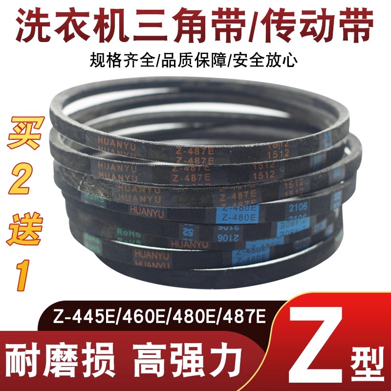 洗衣机Z型皮带三角带传送带