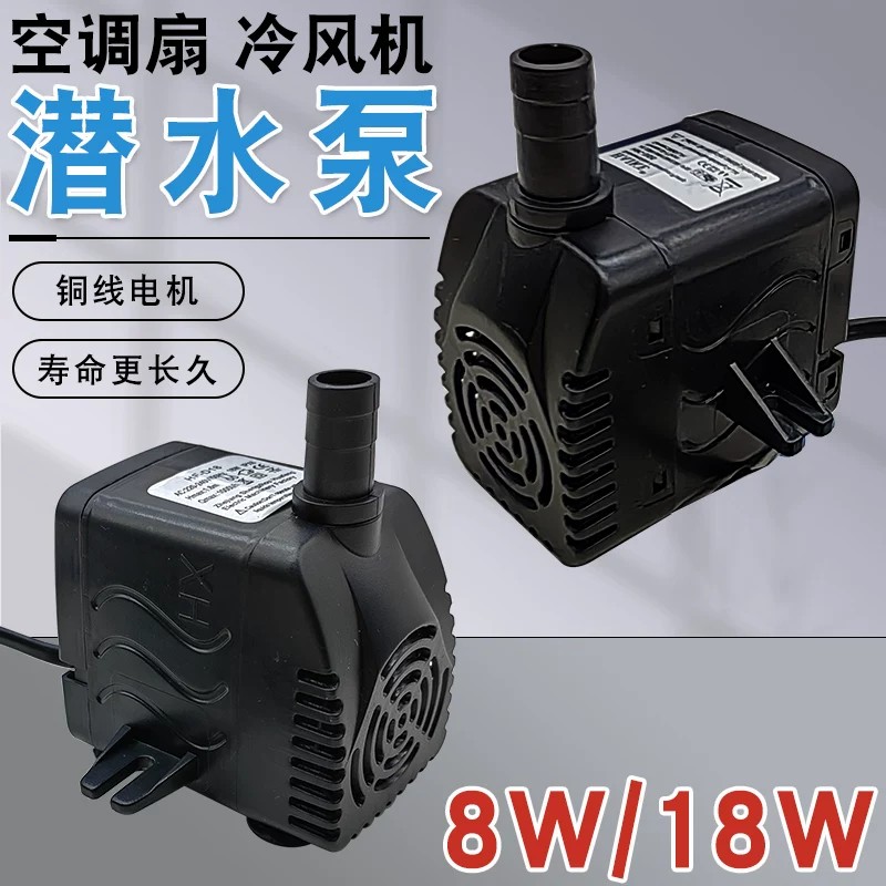 冷风机水泵环保空调冷风扇潜水泵