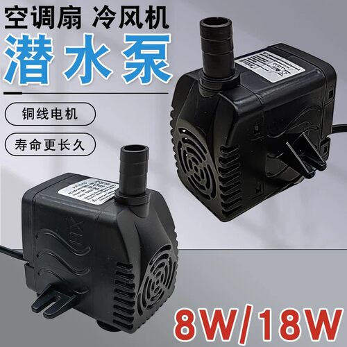 冷风机水泵环保空调冷风扇潜水泵