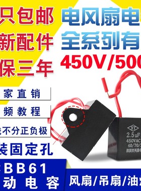 CBB61电风扇启动电容器1.2/1.5/2/2.5/3/5UF通用落地吊扇400V450V
