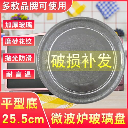 微波炉玻璃转盘25.5CM平底通用