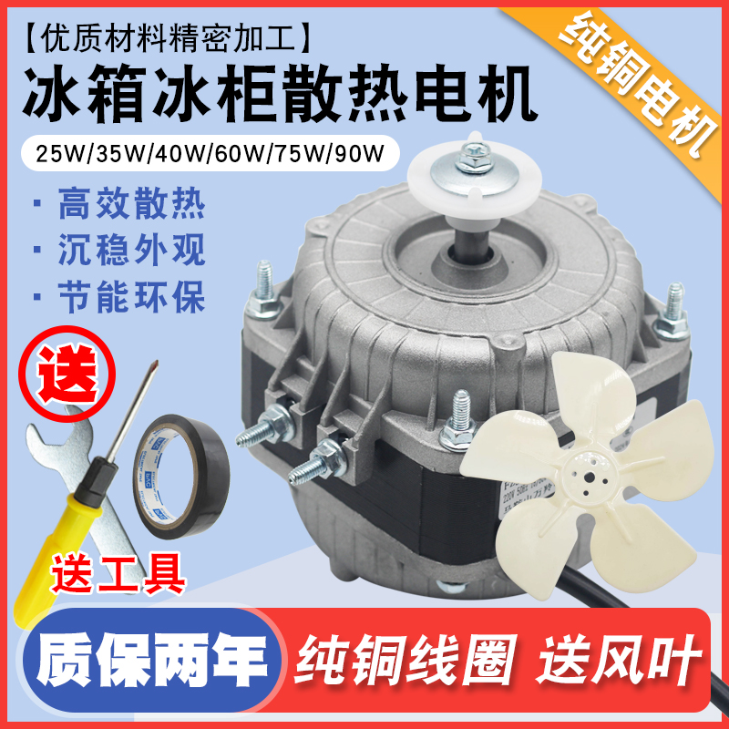 冰柜散热风扇电机冷柜冰箱风机电机马达冷凝器异步冷藏展示柜配件