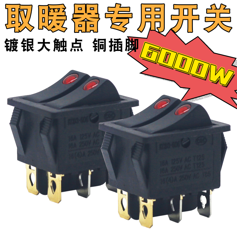 包邮 16A适用先锋艾美特电热油汀温控器双联开关取暖器配件大功率