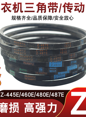 通用半/全自动洗衣机皮带三角带Z-480E/487E电机传动带配件
