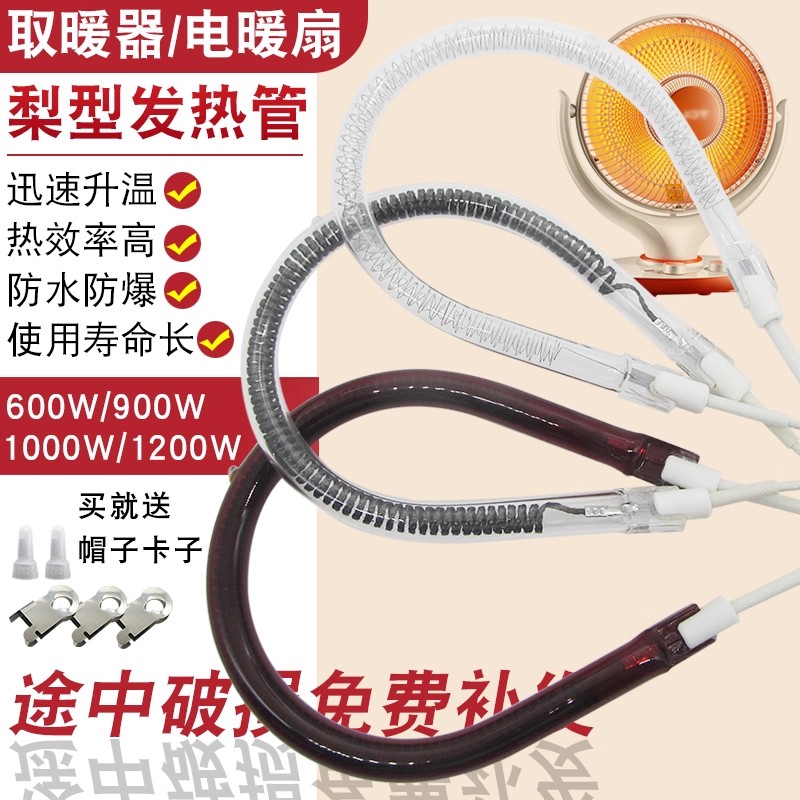 小太阳发热管取暖器电扇器加热管