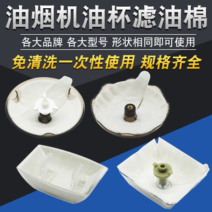 油烟机油杯滤油棉通用圆形方形船形一次性无纺布油杯垫油污隔离垫