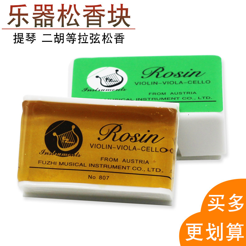 二胡小提琴松香高纯度高级松香大提琴高胡板胡京胡拉弦通用配件
