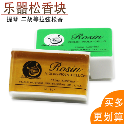 二胡小提琴松香高纯度高级松香大提琴高胡板胡京胡拉弦通用配件