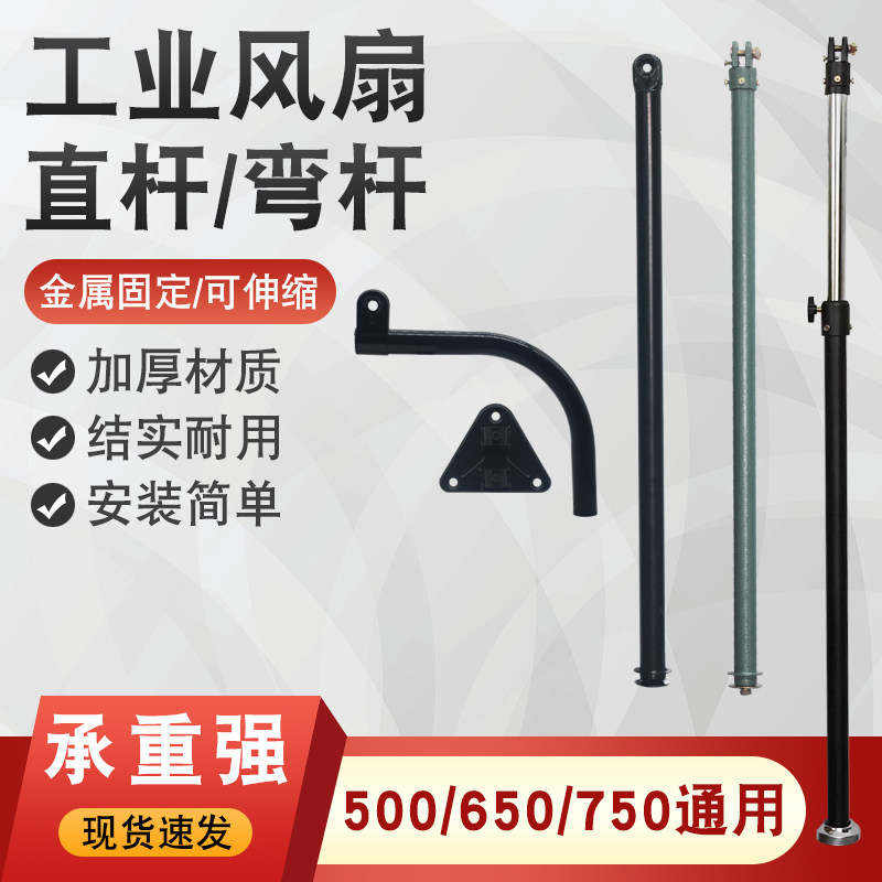 工业风扇配件落地扇立柱支架牛角