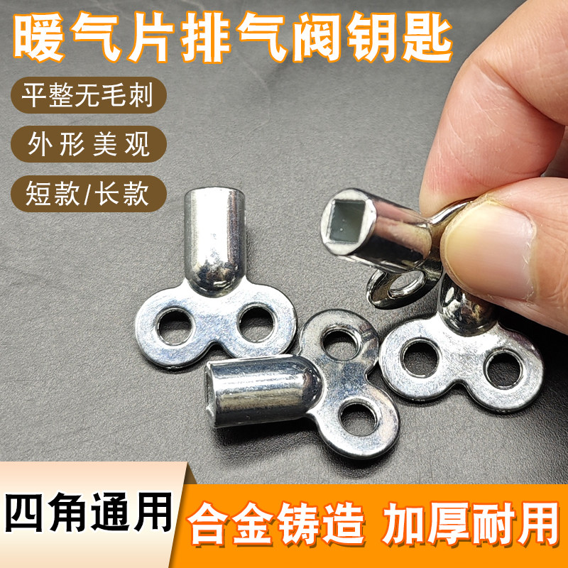 暖气片排气阀钥匙阀门开关