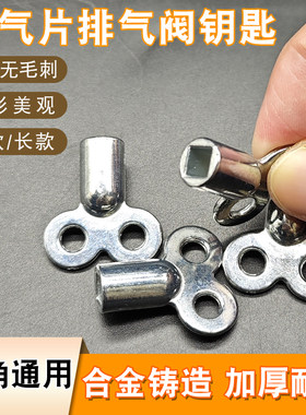 暖气片排气阀钥匙阀门开关