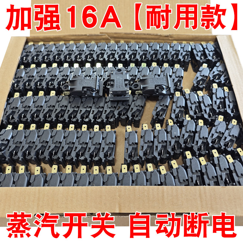 电热水壶温控开关通用快速烧水壶纯铜脚蒸汽开关自动断电手柄配件
