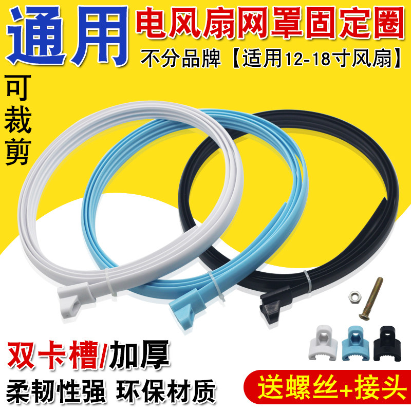 电风扇网箍16寸18寸落地扇网圈壁台扇网罩固定胶条塑料外圈环配件