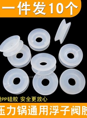 电饭锅煲浮子阀胶圈电压力锅高压密封圈安全胶圈皮垫片止开阀阀芯