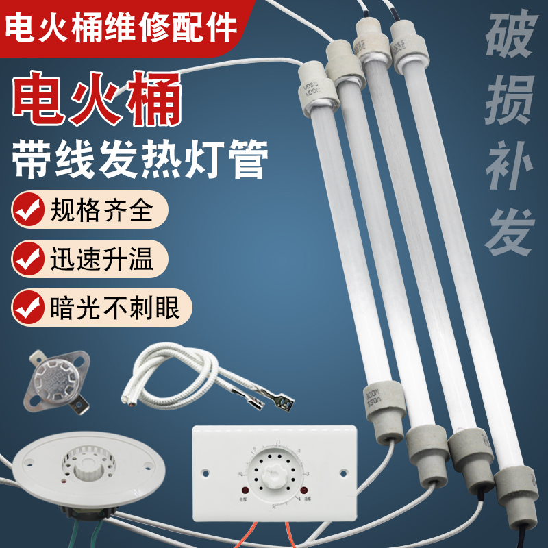 电火桶发热管取暖器加热灯管烤火