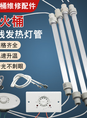 电火桶发热管取暖器加热灯管烤火