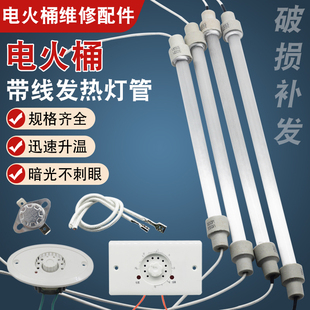电火桶发热管实木取暖器加热灯管套装暖脚烤火电热管调温电热配件