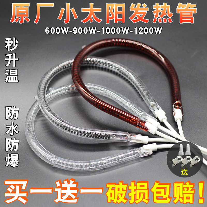 小太阳取暖器发热管配件通用900W烤火炉电暖扇加热管电热灯管220V
