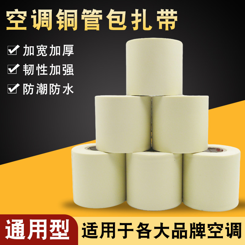 空调管包扎带通用型扎带专用绑带胶带加厚铜铝管缠绕带防水防晒