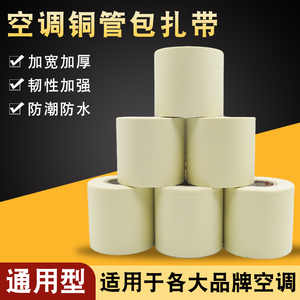 空调管包扎带通用型扎带专用绑带胶带加厚铜铝管缠绕带防水防晒