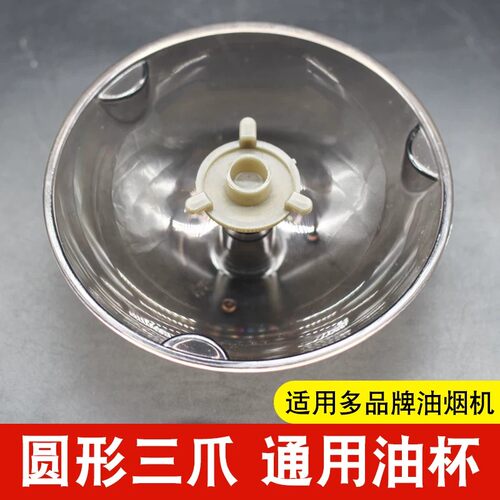 适用于老板抽油烟机接油盒PS集油杯三爪通用盛油碗漏油杯通用配件