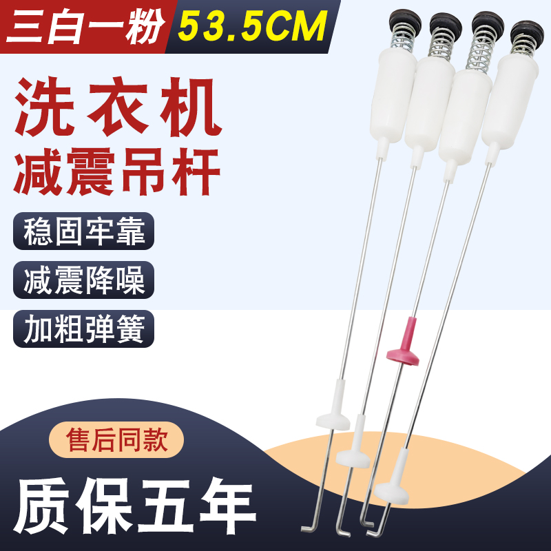 全自动洗衣机吊杆减震平衡拉杆